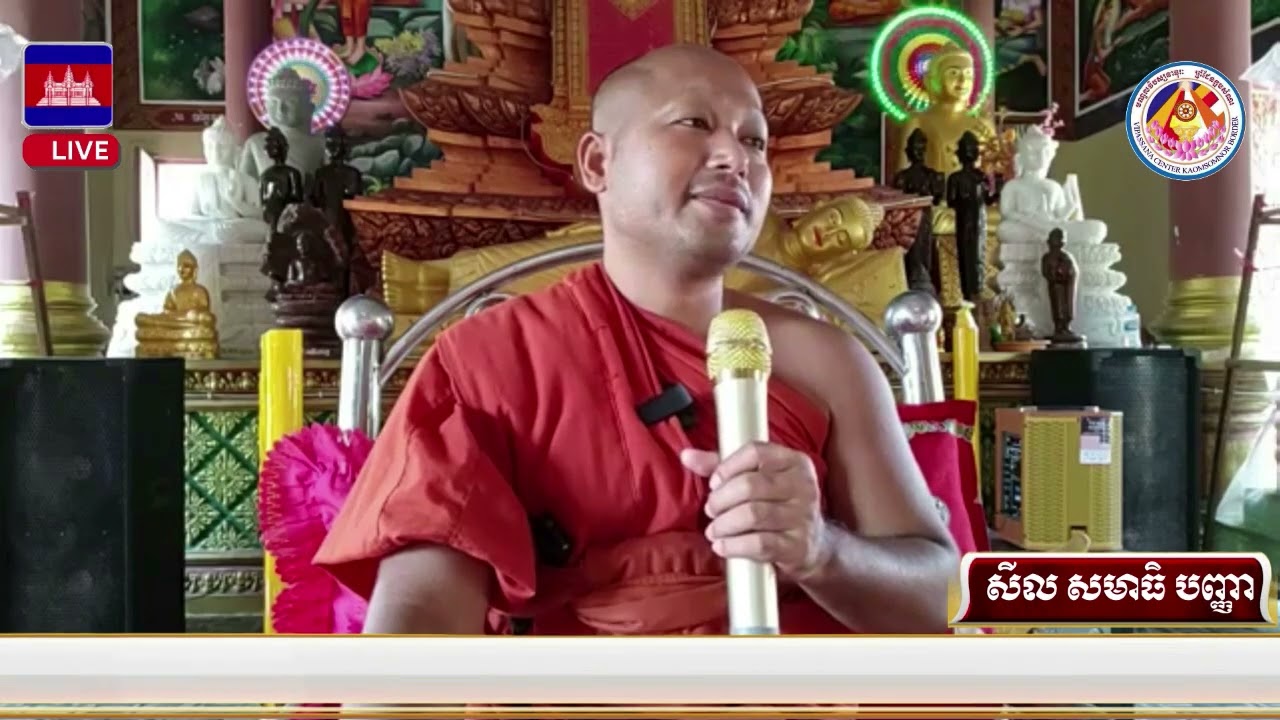 សីល សមាធិ បញ្ញា1📚ដោយ ព្រះធម្មាចារ្យ  ទុំ  វចនា  រក្ខិតសីលោ Toum Vachana