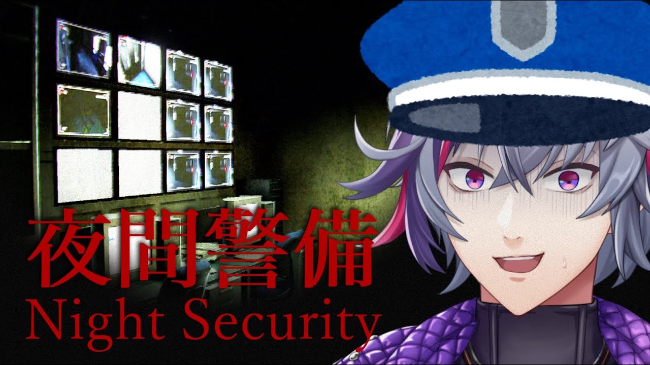 【夜間警備】新人警備員始めました、、【不破湊/にじさんじ】