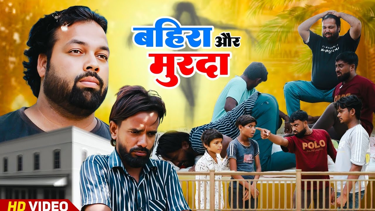 बहिरा और मुर्दा ।। Tipu comedy । Js film house