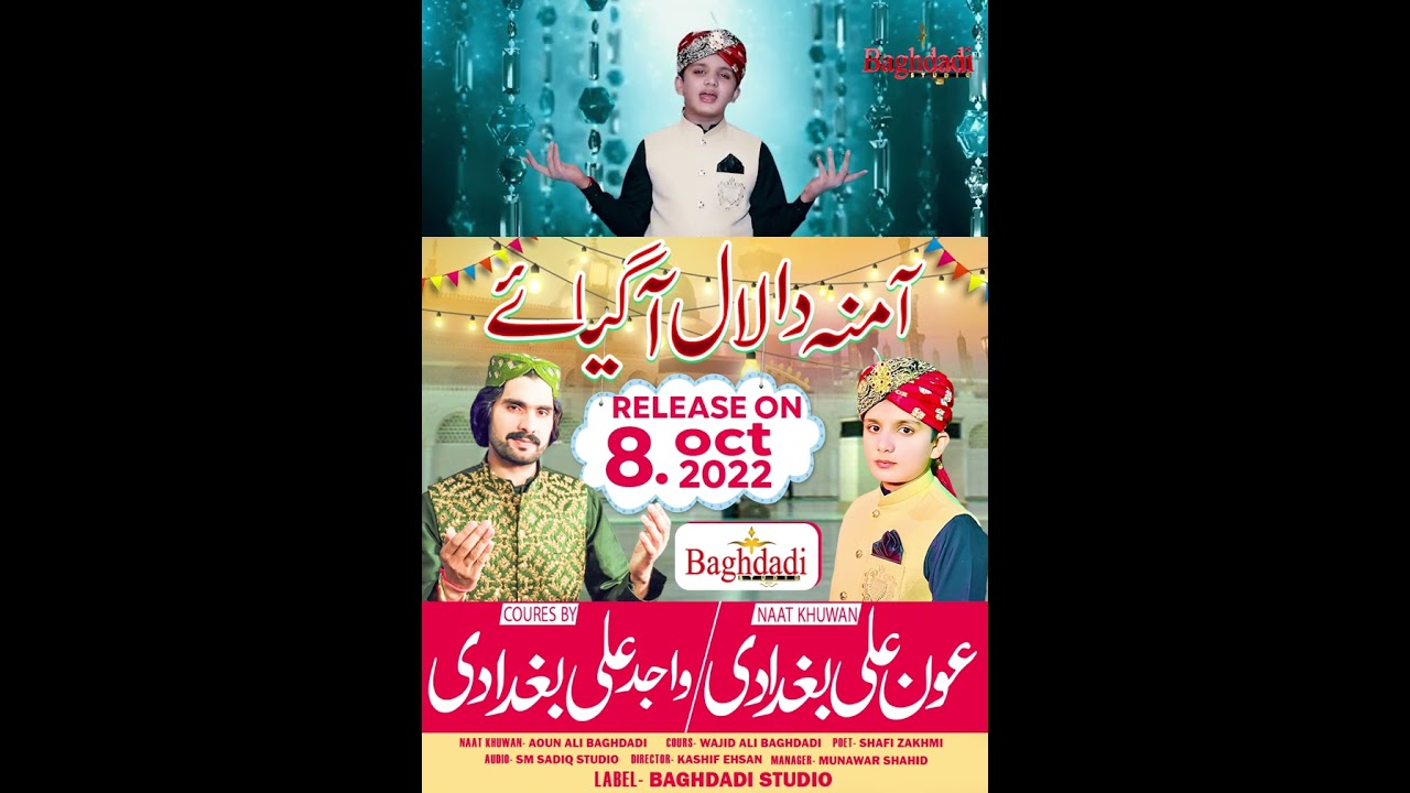 Amna Da Laal Aa Giyae Aoun Ali Baghdadi Naat Trailer 2022 | Aoun Ali Baghdadi Naat Shorts | Nat 2022