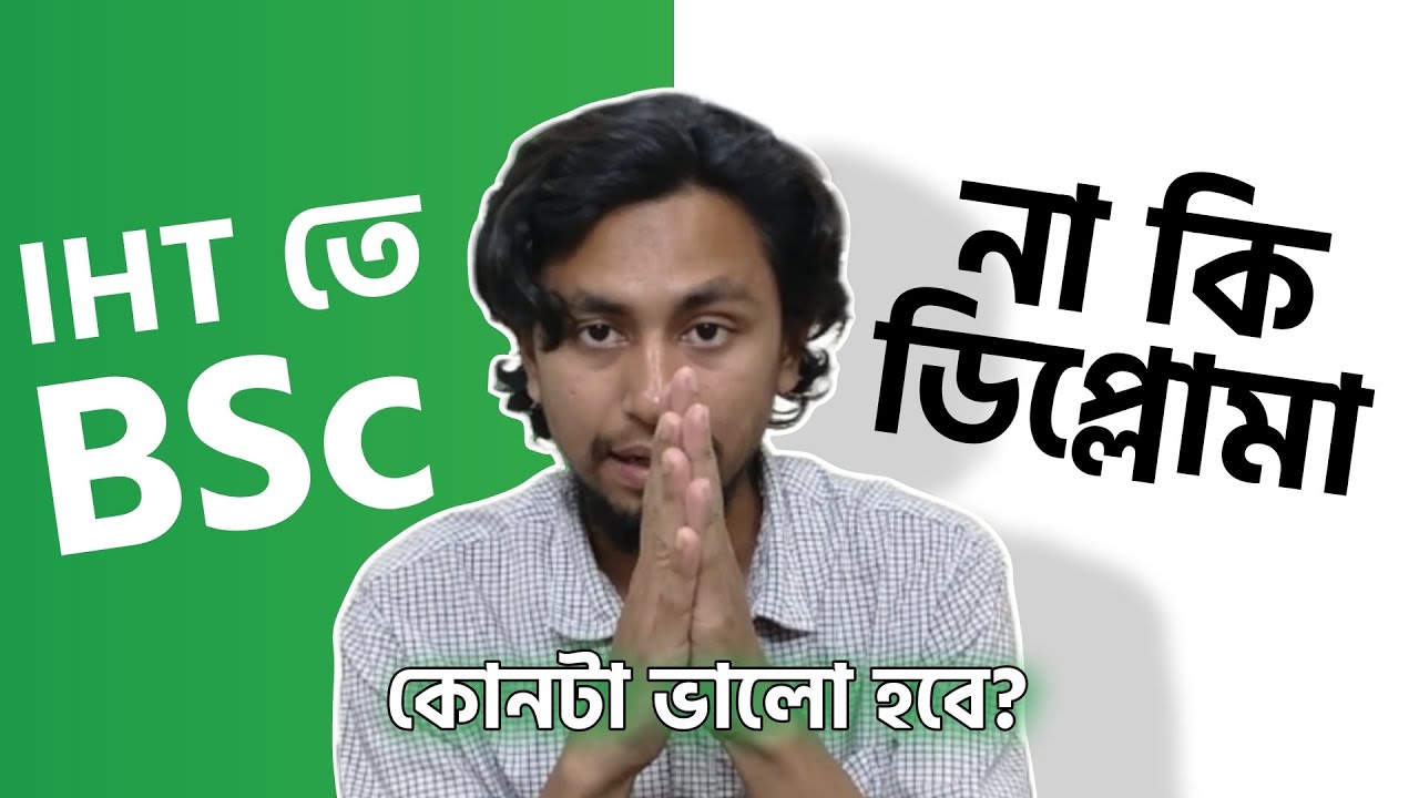 IHT তে BSc না কি ডিপ্লোমা করব | BSc IHT তে খরচ কত | IHT BSc Admission | IHT MATS Admission