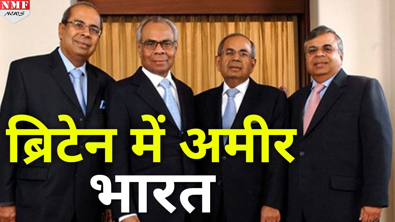 Britain में Indian Businessman का जलवा बरकरार, 4 Richest में से 3 Indian