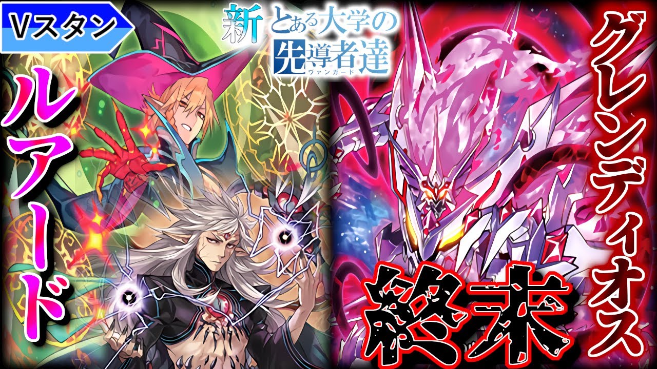 【ヴァンガード】新・とある大学の先導者達第35回【対戦動画】