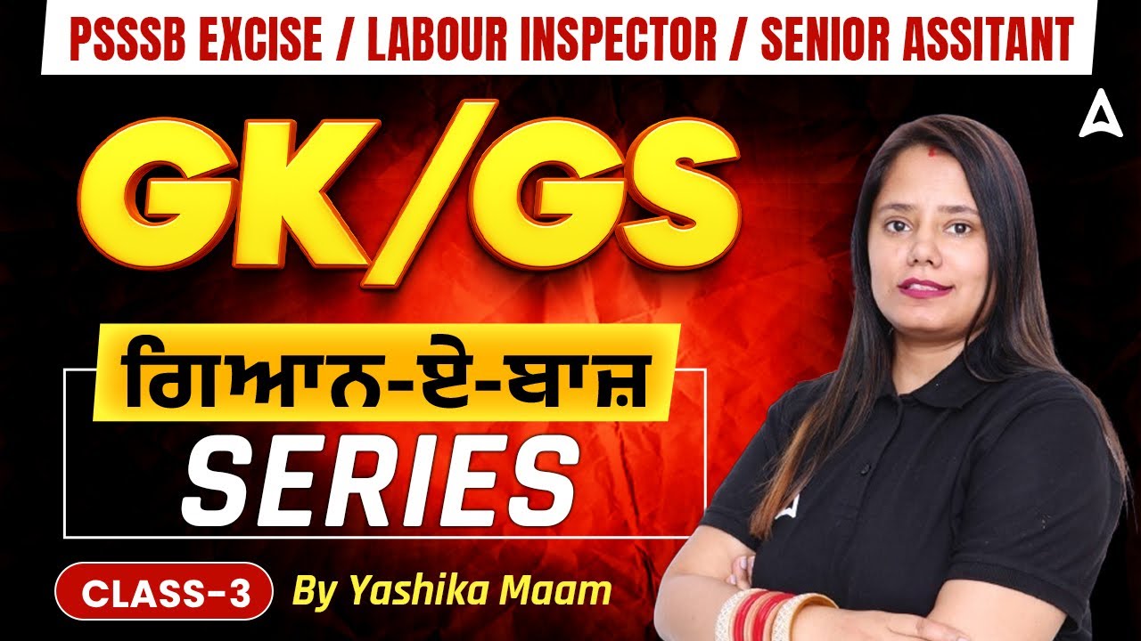 PSSSB Excise Inspector |Senior Assistant 2024 |GK/GS ਗਿਆਨ-ਏ-ਬਾਜ਼ Series |Yashika mam - @PunjabAdda24
