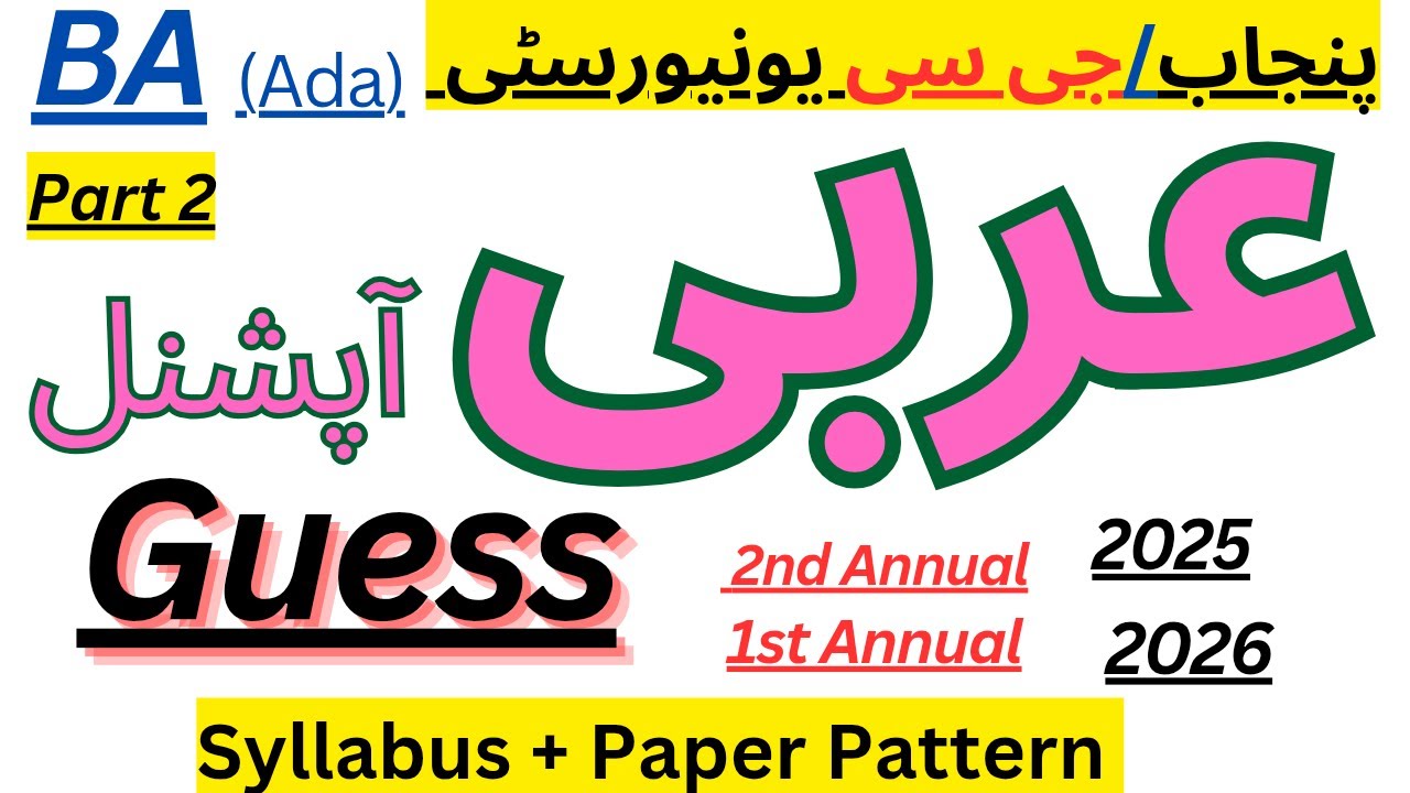 Ba(Ada) | Part 2 | Arabic(Optional) | عربی آپشنل |PU | GCUF|Guess 2025| 2026|Syllabus|Paper Pattern|