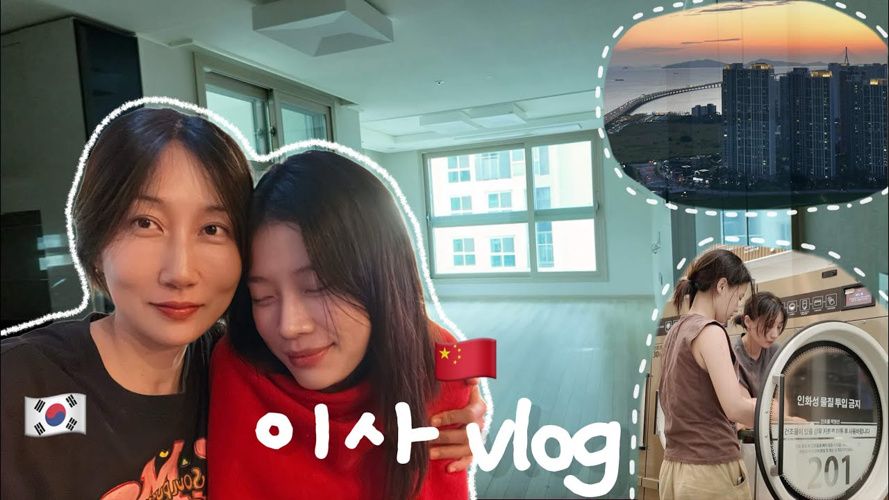 SUB) 한중 레즈커플 | 연하여친과 24시간 이사 ! | 각방 쓰기 위해 더 큰집🏠 ?| lesbian couple