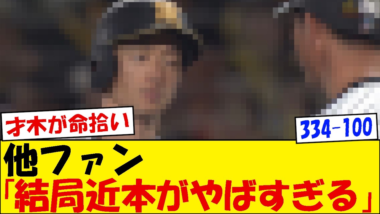 【驚異のスピード】他ファン「なんやこのバケモノ！！！」【野球情報】【2ch 5ch】【なんJ なんG反応】【野球スレ】