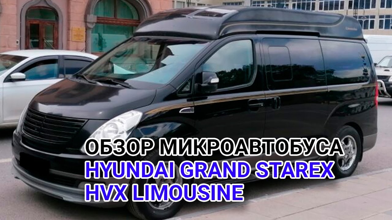 Обзор микроавтобуса HYUNDAI GRAND STAREX HVX LIMOUSINE  Аренда Микроавтобусов и Минивэнов в Саратове