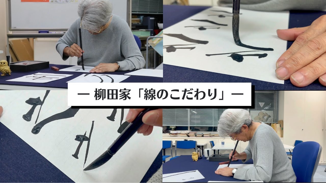 【柳田流】私がこだわる線と姿勢について徹底解説します。〜その７６〜