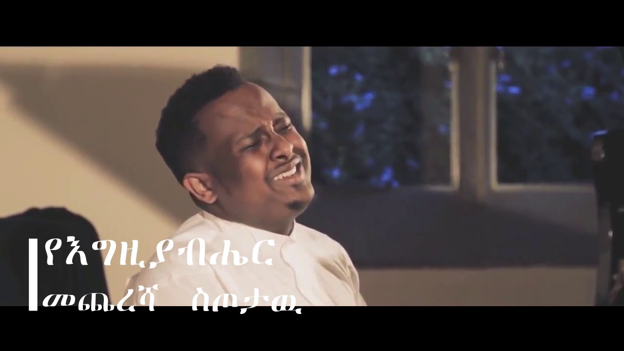 BEREKER TESFAYE 2017 YEFEKER SETOTAYE NEH