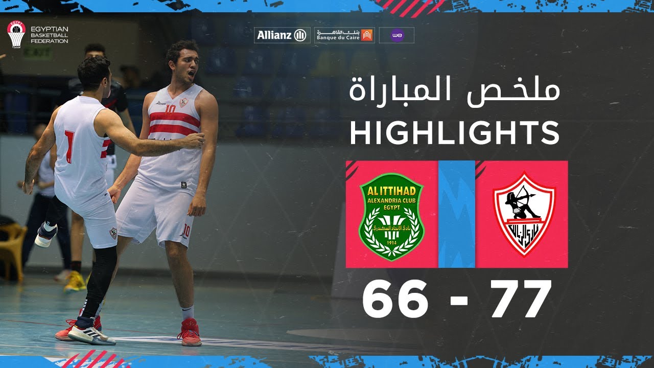 ملخص فوز الزمالك على الإتحاد السكندري في نصف نهائي كأس مصر بنتيجة 66/77 🔥📹