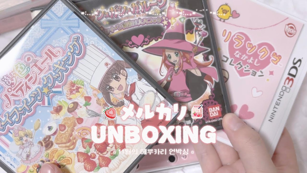 🍓딸기 냄새나는 메루카리 언박싱 · ₊˚♡ | 닌텐도3ds xl 핑크 | 리락쿠마, 꿈빛 파티시엘, 슈가슈가룬