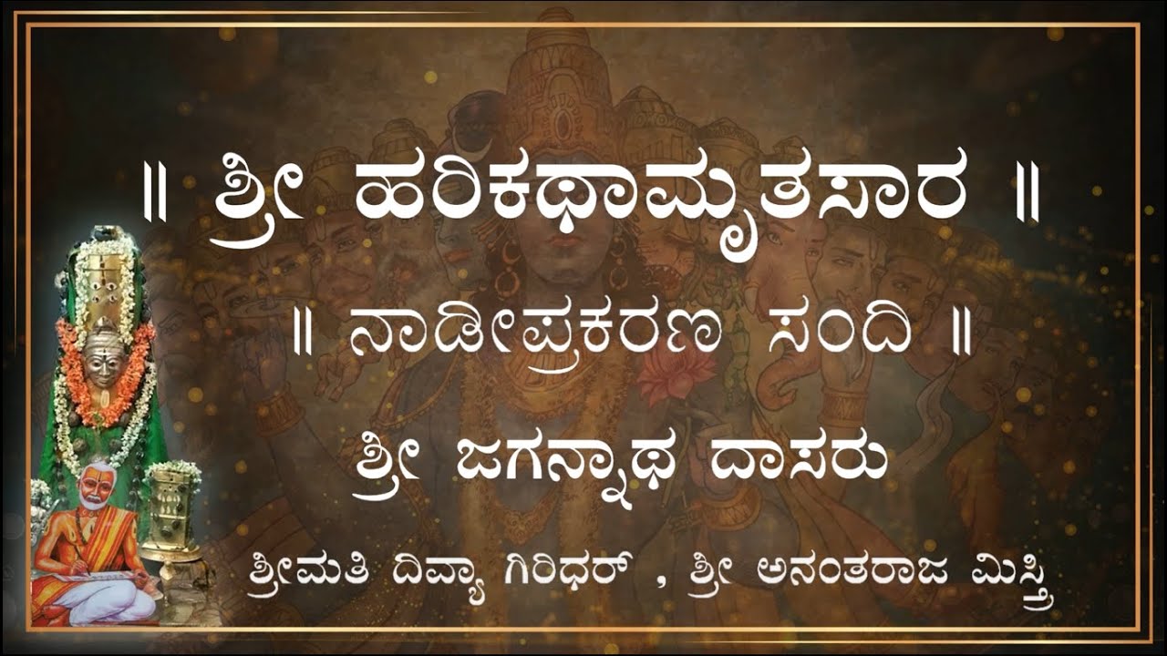 Harikathamruthasara Sri Jagannatha Dasaru Nadeeprakarna Sandhi 12  Divya Giridhar Anantraj Mistry