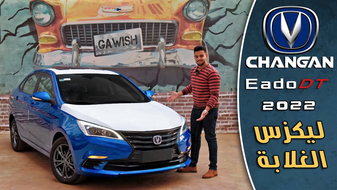مراجعة شانجان إيدو دى تى 2022 | Changan Eado DT 2022 Full Review