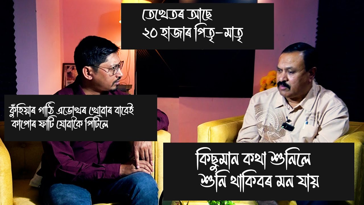 এক আচৰিত আৰু প্ৰেৰণাদায়ক জীৱন কাহিনী । মা । maa । gobin bordoloi