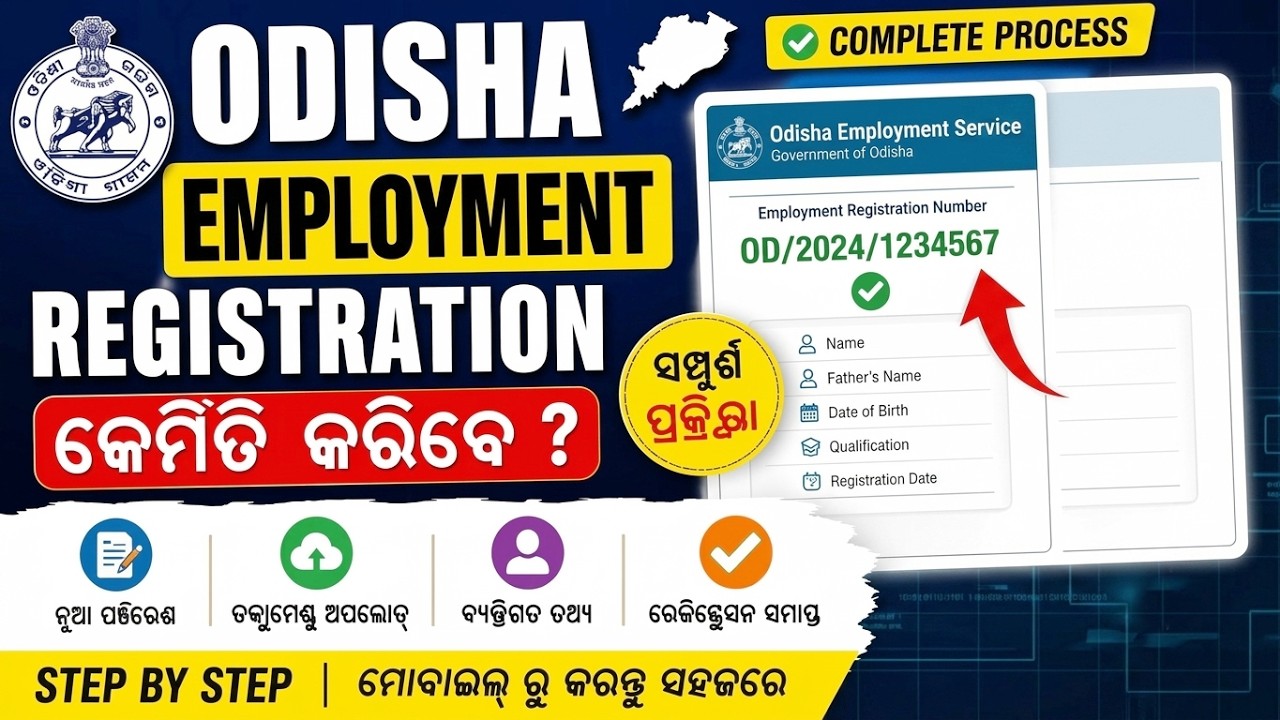 Employment Exchange Online Registration Odisha | How to Apply Employment Exchange Certificate 2026