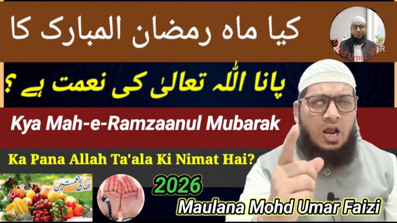 Kya Mah-e-ramzaanul Mubarak Ka Pana Allah Ta'ala Ki Nimat Hai#Maulana Mohd Umar Faizi #quranohadee 
