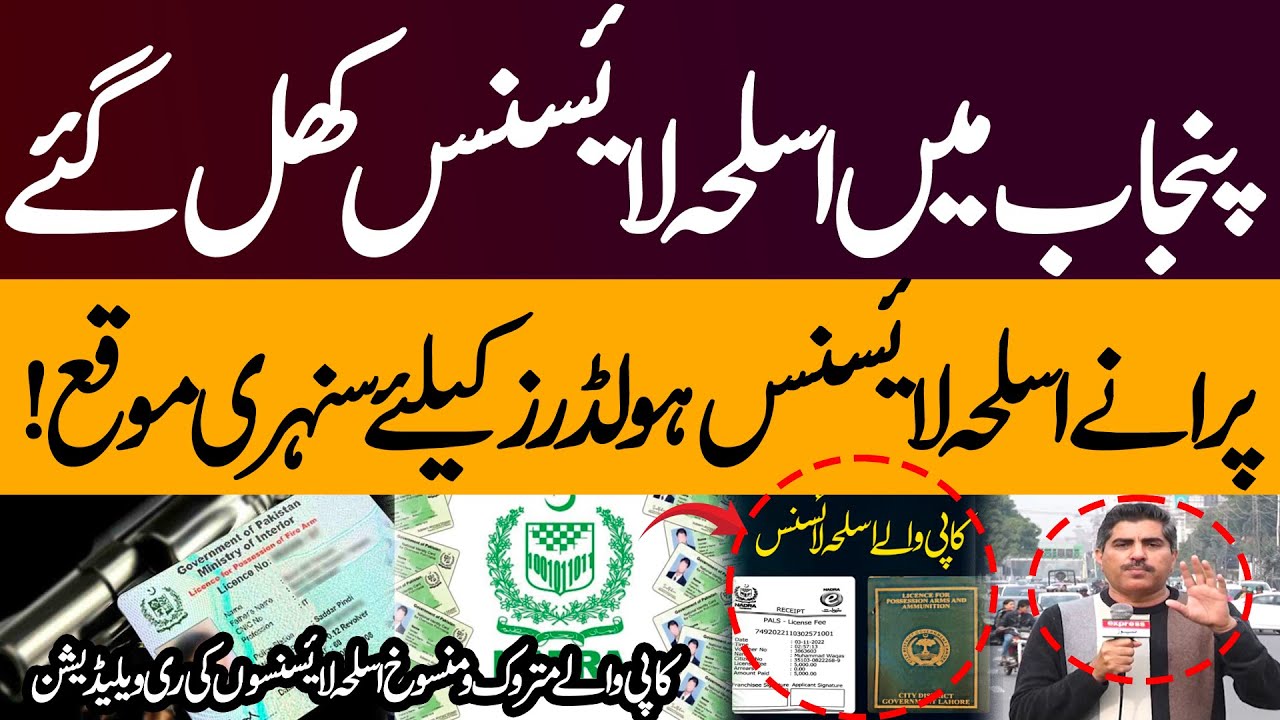 Arms licenses opened in Punjab | Golden opportunity for old arms license holders!