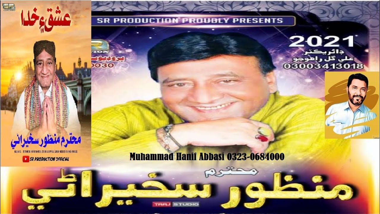 Sukhan Laye Dil Sikki Aa MANZOOR SAKHIRANI SR Album 03 Lyrics Aamir Channa