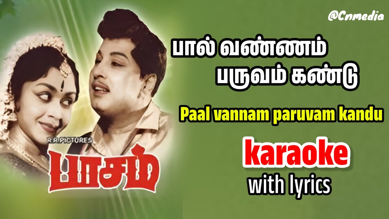 Paal vannam paruvam kandu karaoke with lyrics -   Paasam