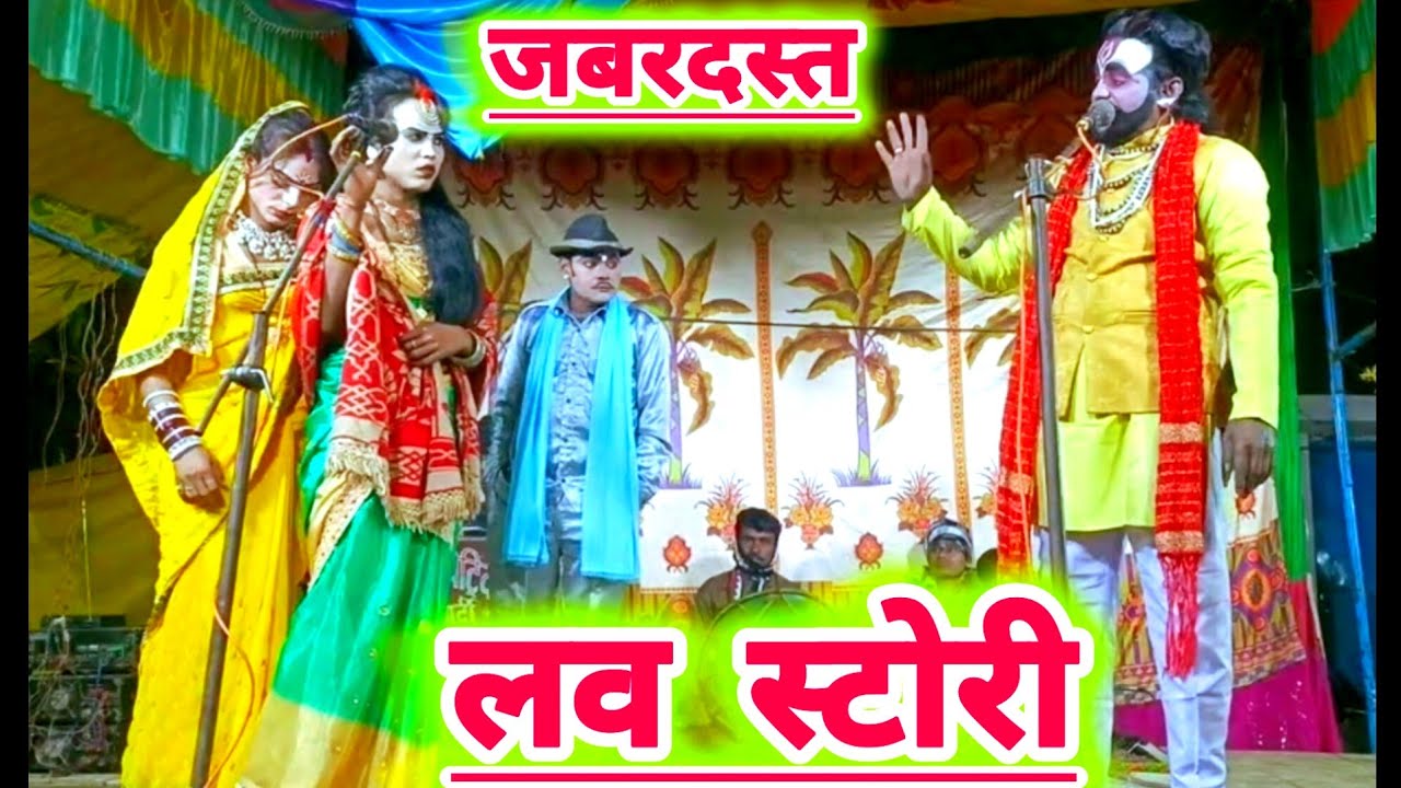 खन्ना सिंह चौहान की नौटंकी का नया तमाशा जबरदस्त लव स्टोरी पब्लिक देखती रह गए