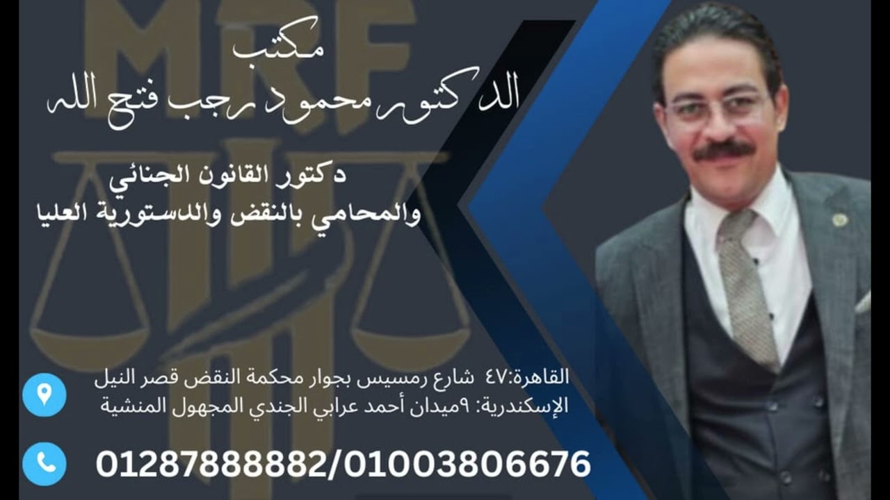 مرافعة في جناية ابتزاز جنسي وتهديد والحكم فيها بالبراءة