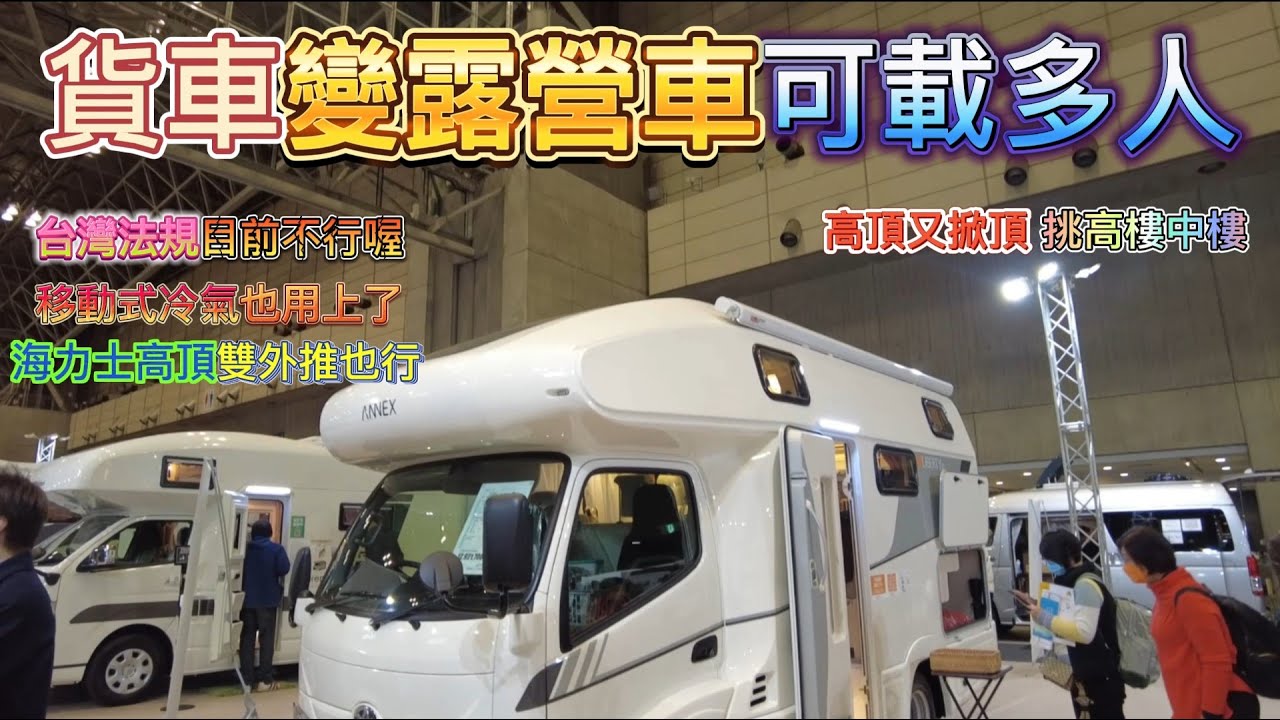 貨車變露營車可載多人