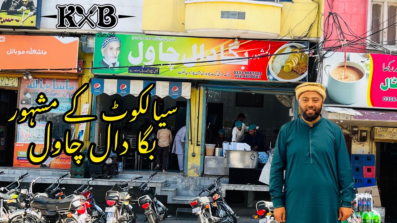 Sialkot Ka Mashoor Bagga Daal Chawal | Mori Gate Heart of Sialkot | Rangpura Road | Vlog | KXB