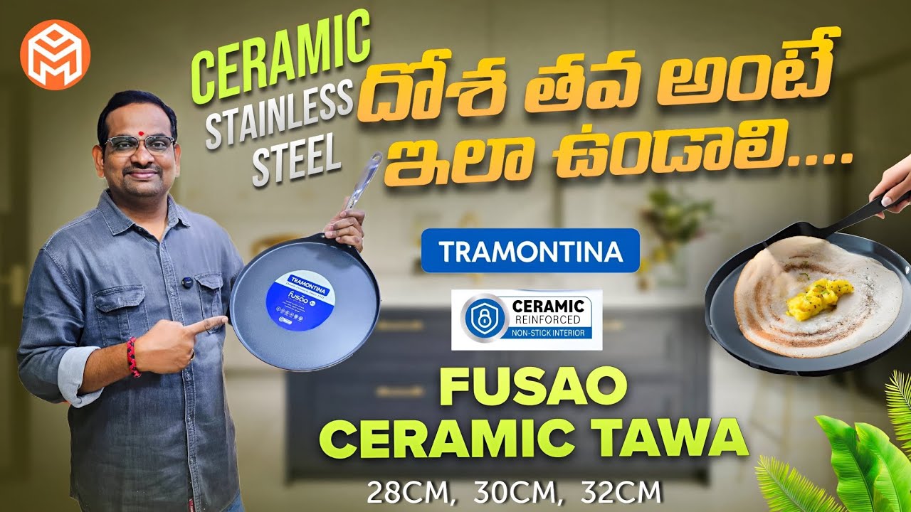 TRAMONTINA|FUSAO|TRIPLY|STAINLESS STEEL|DOSA TAWA|UNBOXING|TELUGU|HOMESTORE|BEST DOSA TAWA|NONSTICK 