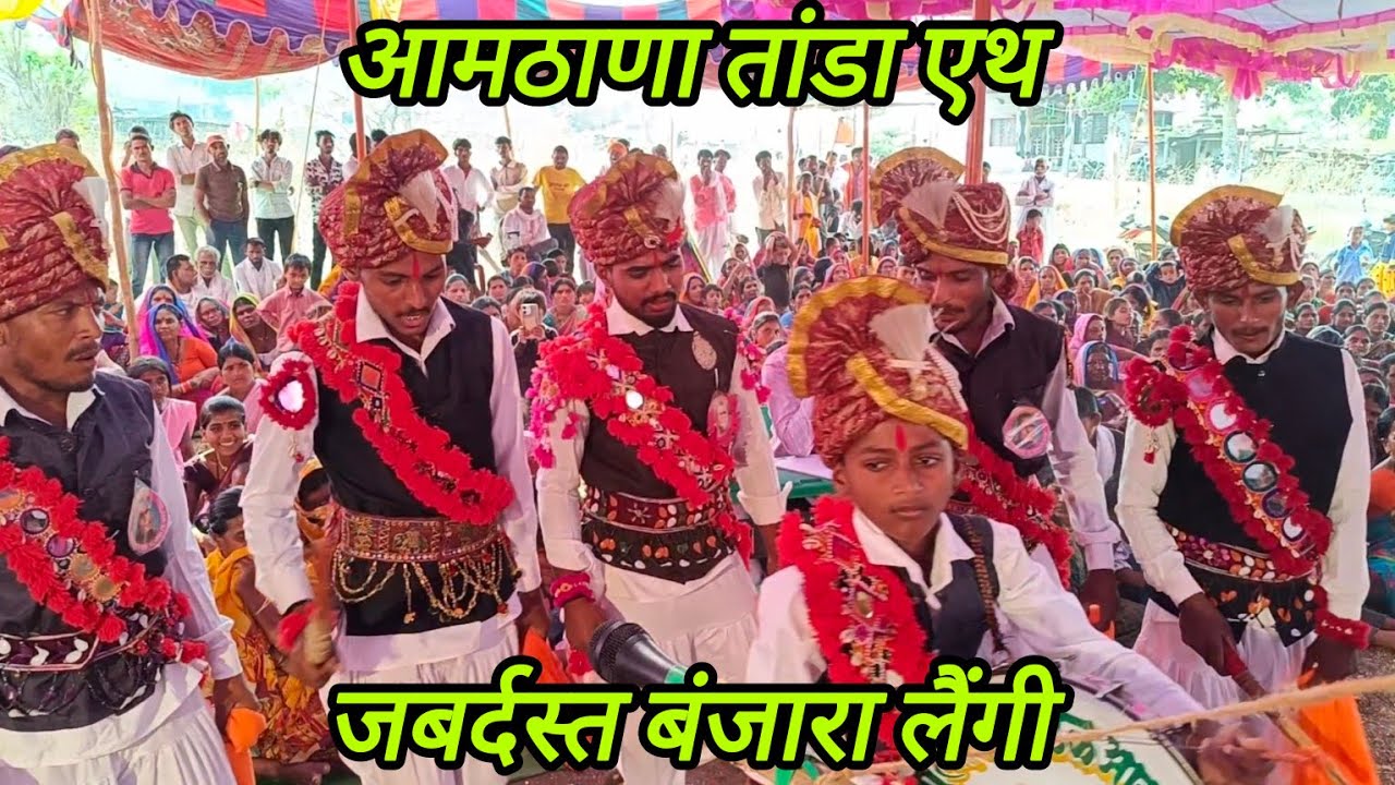 🚩आमठाणा तांडा एथ जबर्दस्त बंजारा लैंगी।।#एकनाथ_बंजारा_प्रस्तुत 🚩