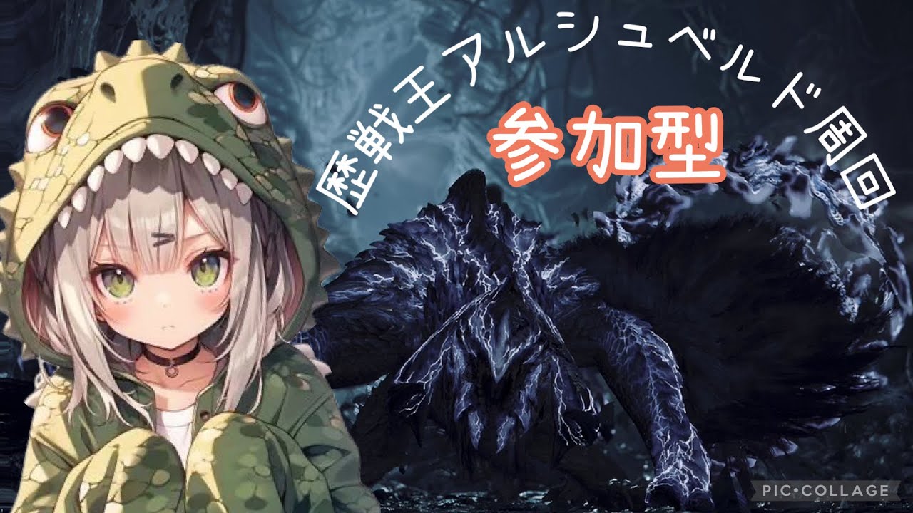 モンハンワイルズ🍎【参加型】