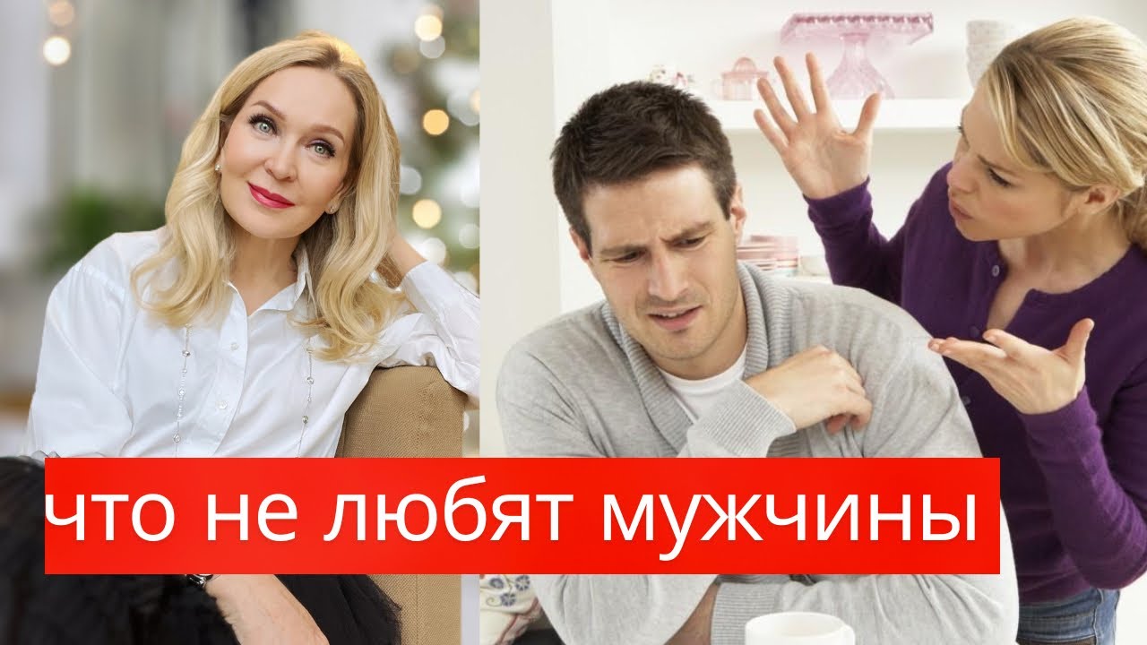 Двадцать вещей которые мужчины не любят в женщинах. Прямой эфир по вторникам в 18:00 по Парижу.