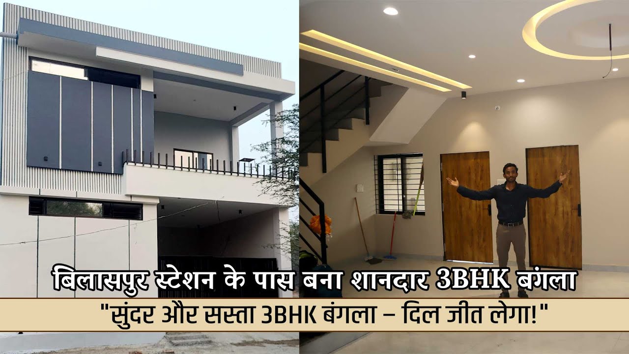 3BHK Beautiful Duplex Bungalow || 3BHK बंगला अब आपके बजट में