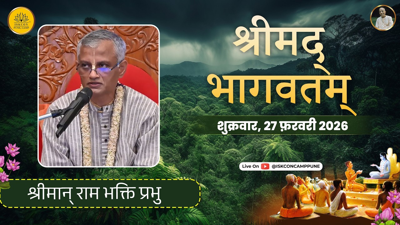Srimad Bhagavatam 7.14.15-16 | HG Ram Bhakti Prabhu | 27 Feb 2026 ​@ISKCONCAMPPUNE​