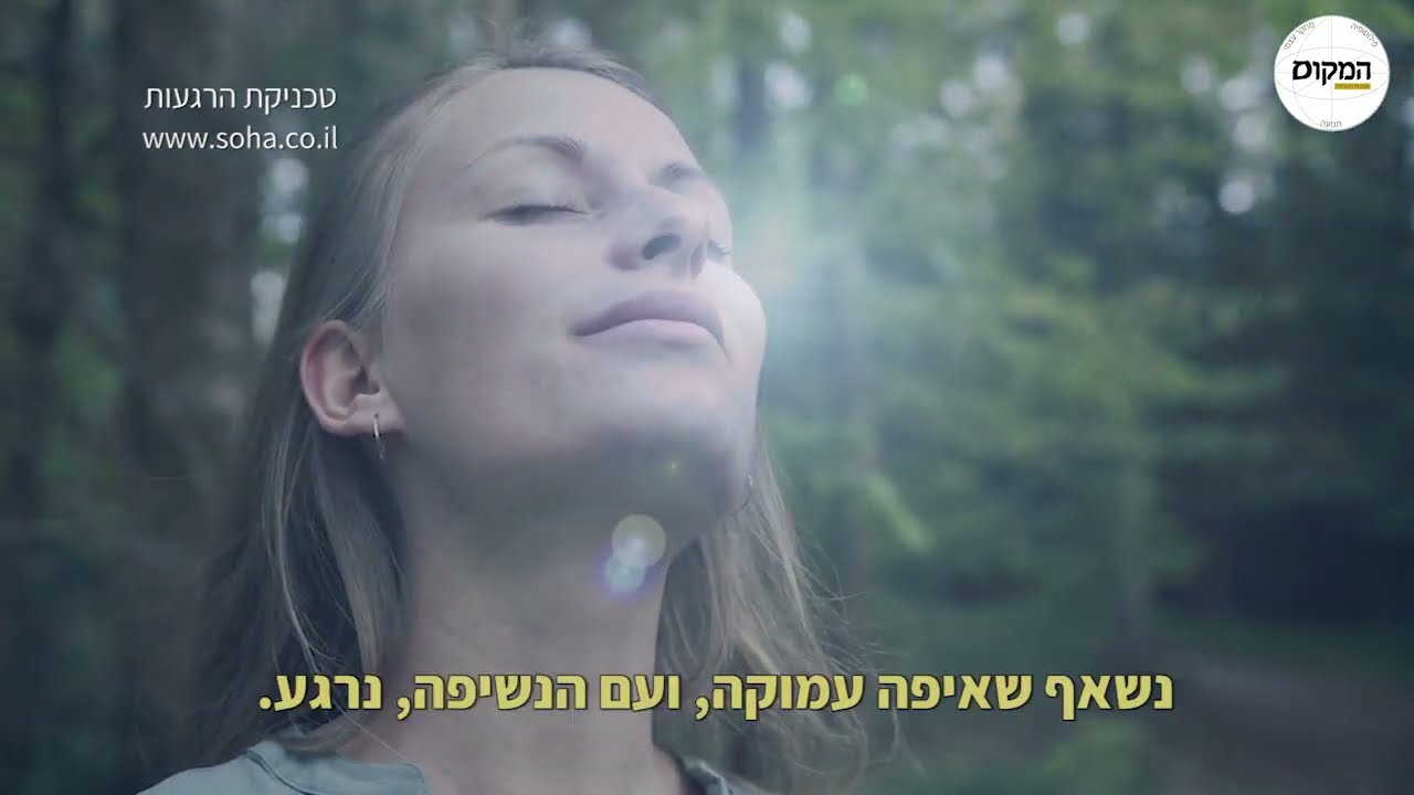 תרגיל הרגעות