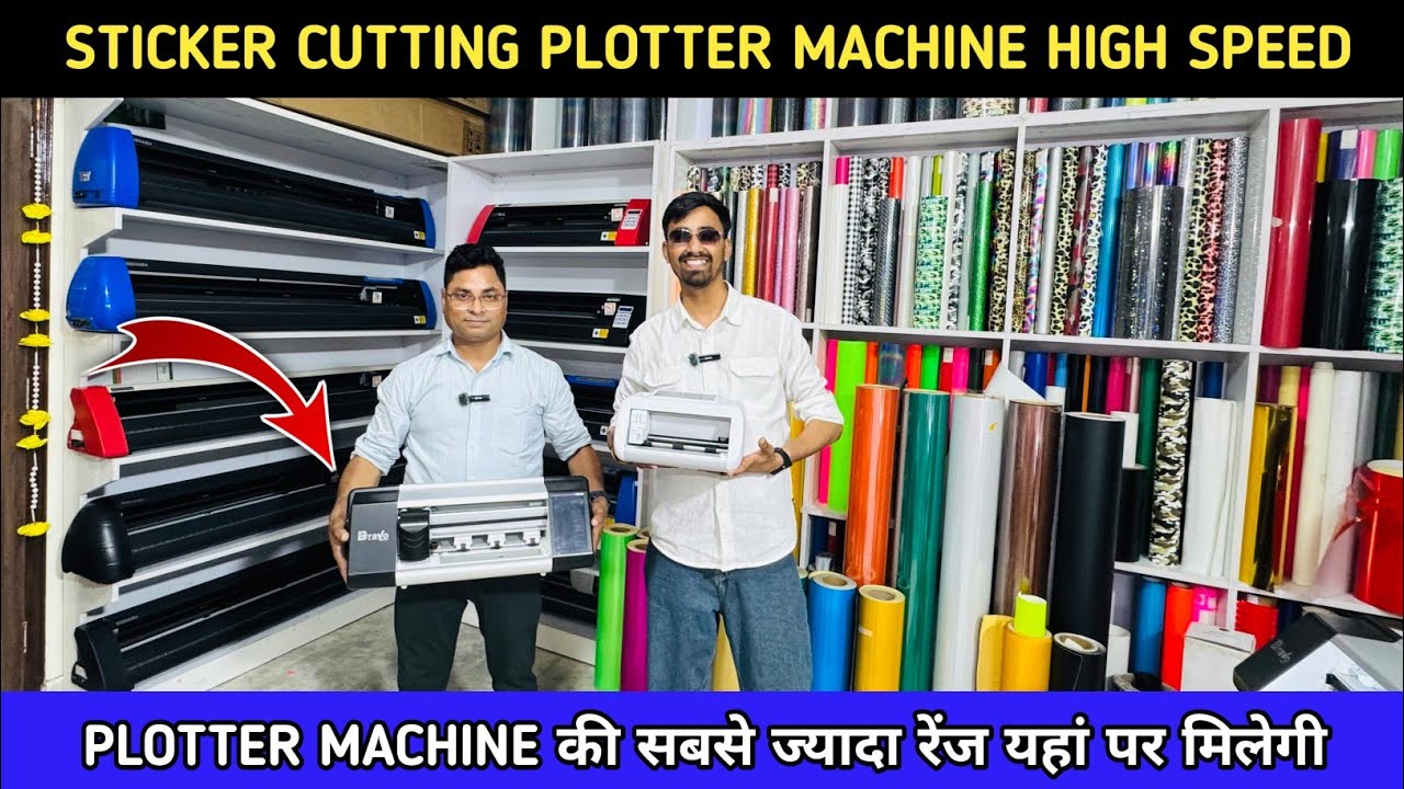 स्टिकर काटने के लिए सबसे बेहतर Plotter Machine High Speed || Sticker Cutting Machine Price In India