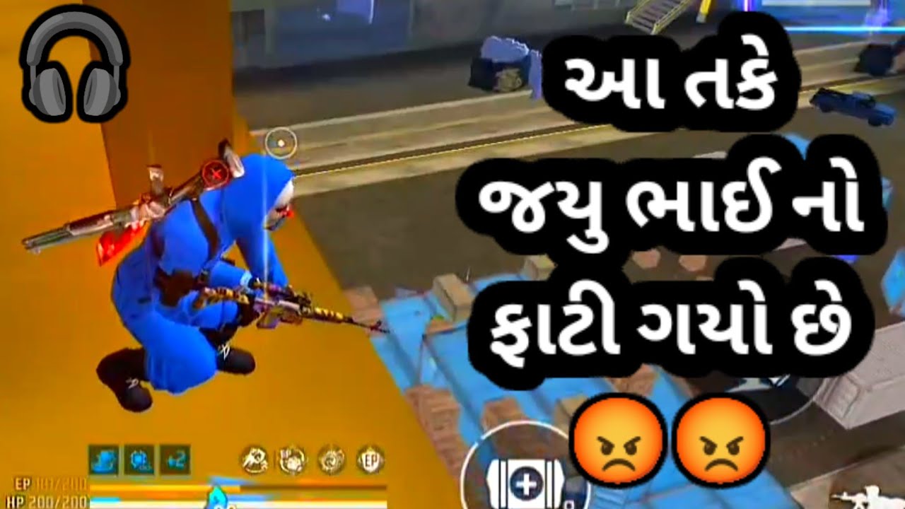 આ તકે જયુ ભાઈ નો ફાટી ગયો છે 😡 | GJ Bholo | Gujarati free fire | Gujarati comedy videos | #gujrat 