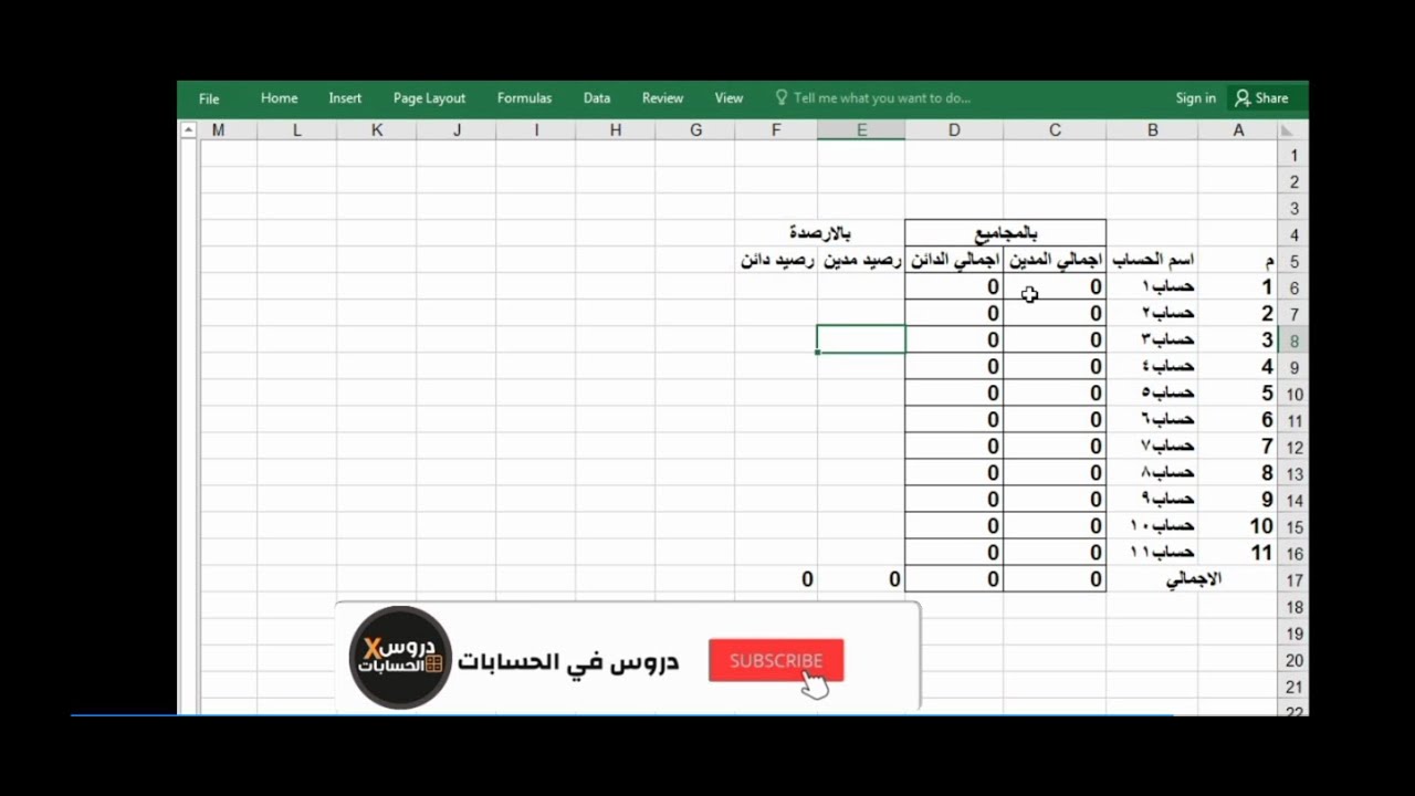 ميزان المراجعه بالمجاميع والارصده علي اليوميه الامريكيه