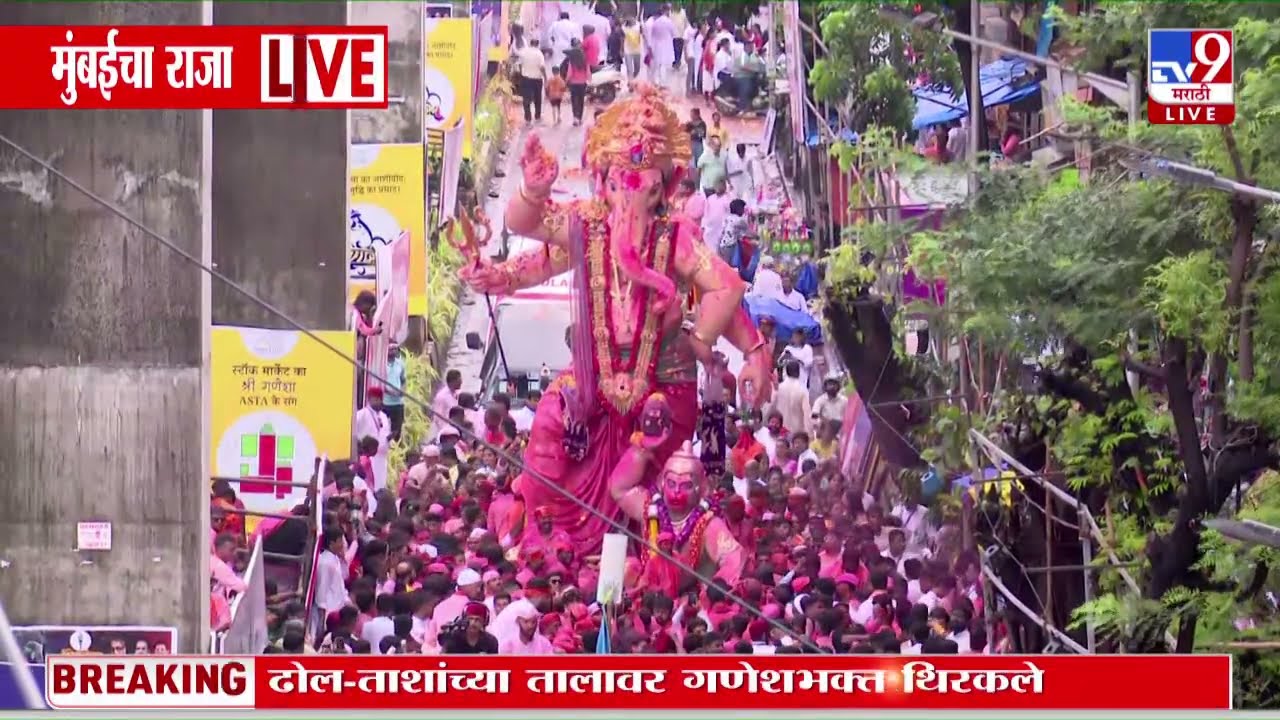 Ganpati Visarjan | चिंचपोकळीच्या चिंतामणीची विसर्जन मिरवणूक