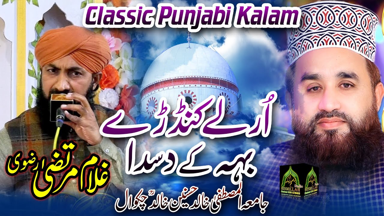 Amazing Punjabi Kalam - Ghulam Murtaza Rizvi - Khalid Hasnain Khalid Urs - 2k25 - Classical Naat