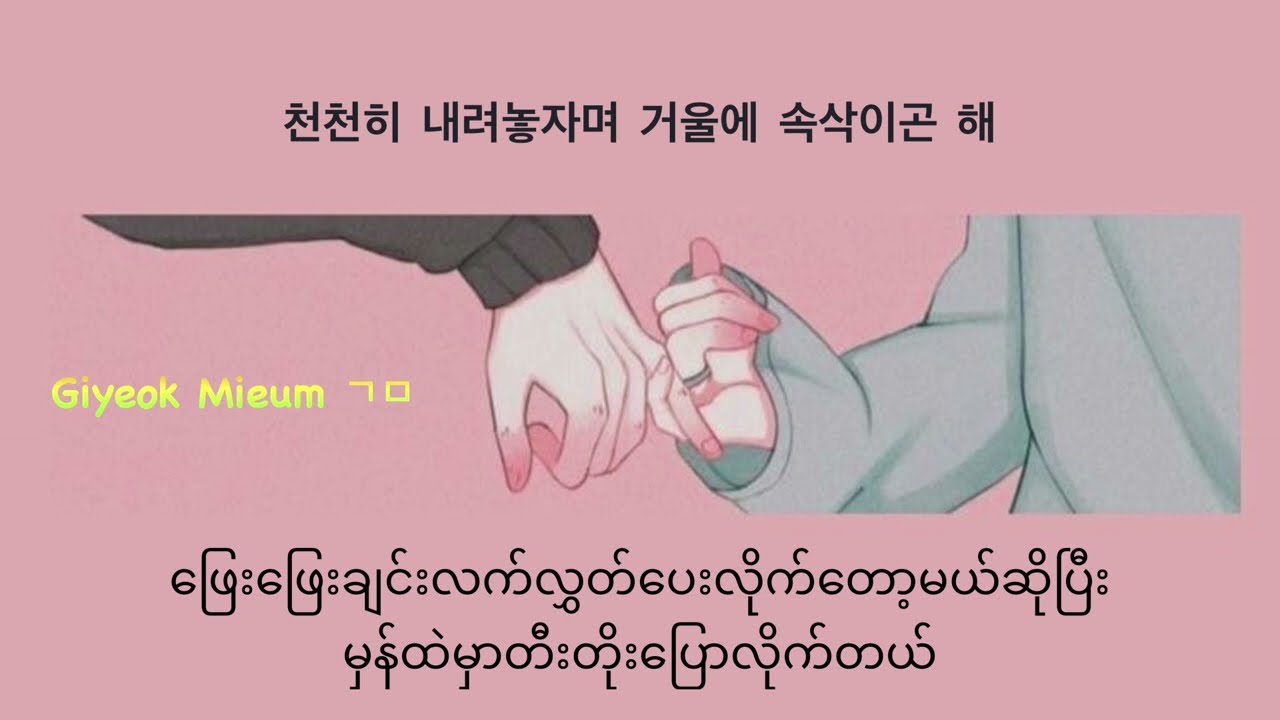Stay - BLACKPINK (Myanmar Sub)