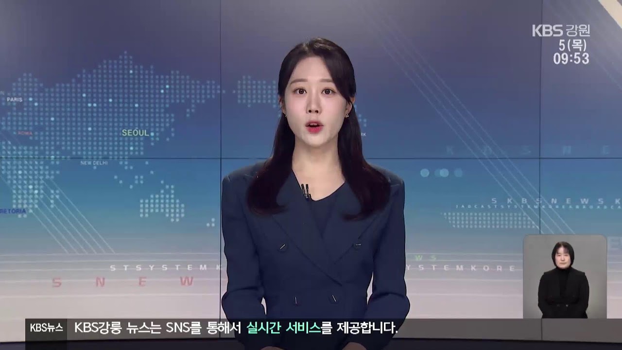 2026.02. 05 KBS 강릉 930뉴스