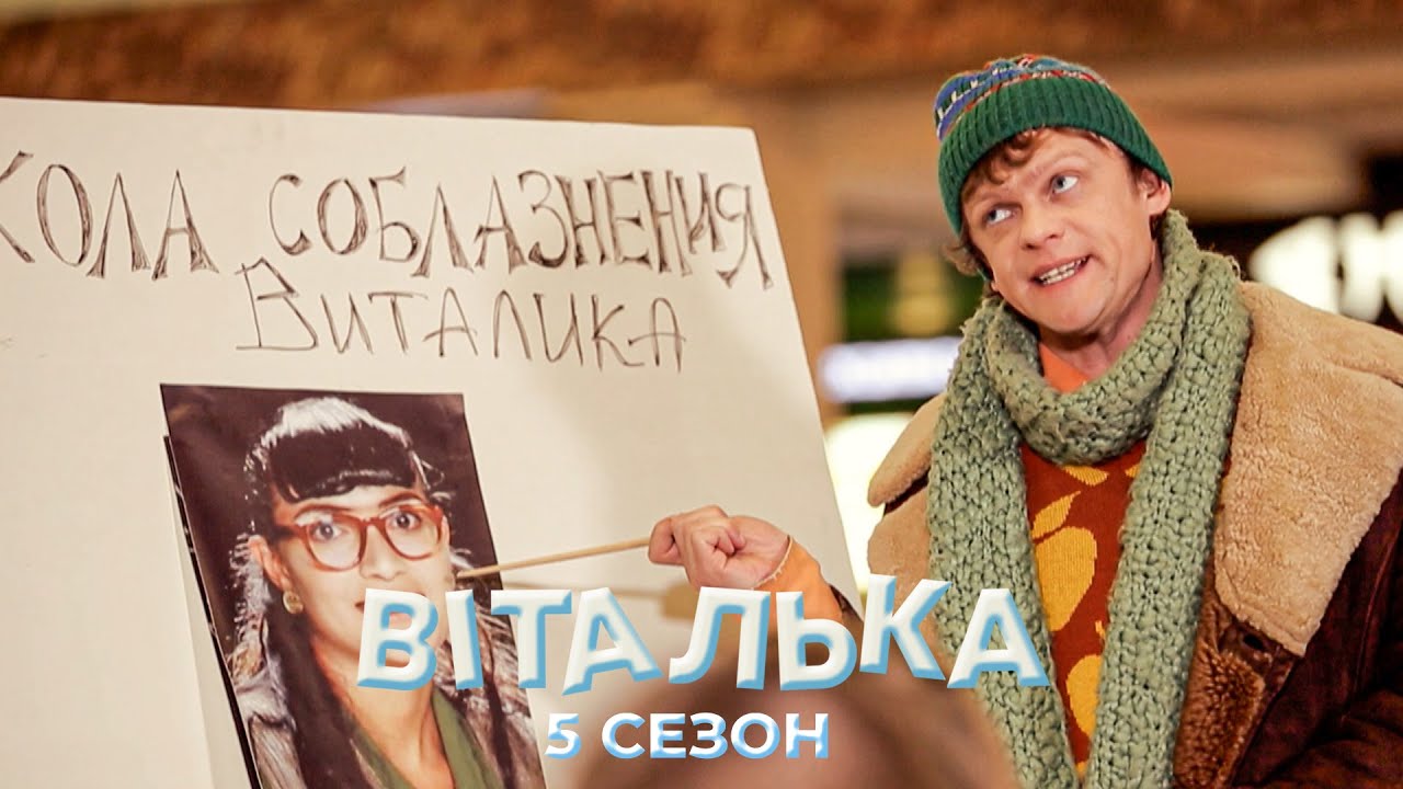 😎 Як стати мачо за 5 хвилин? Уроки ПІКАПУ від Вітальки! | комедія | український серіал