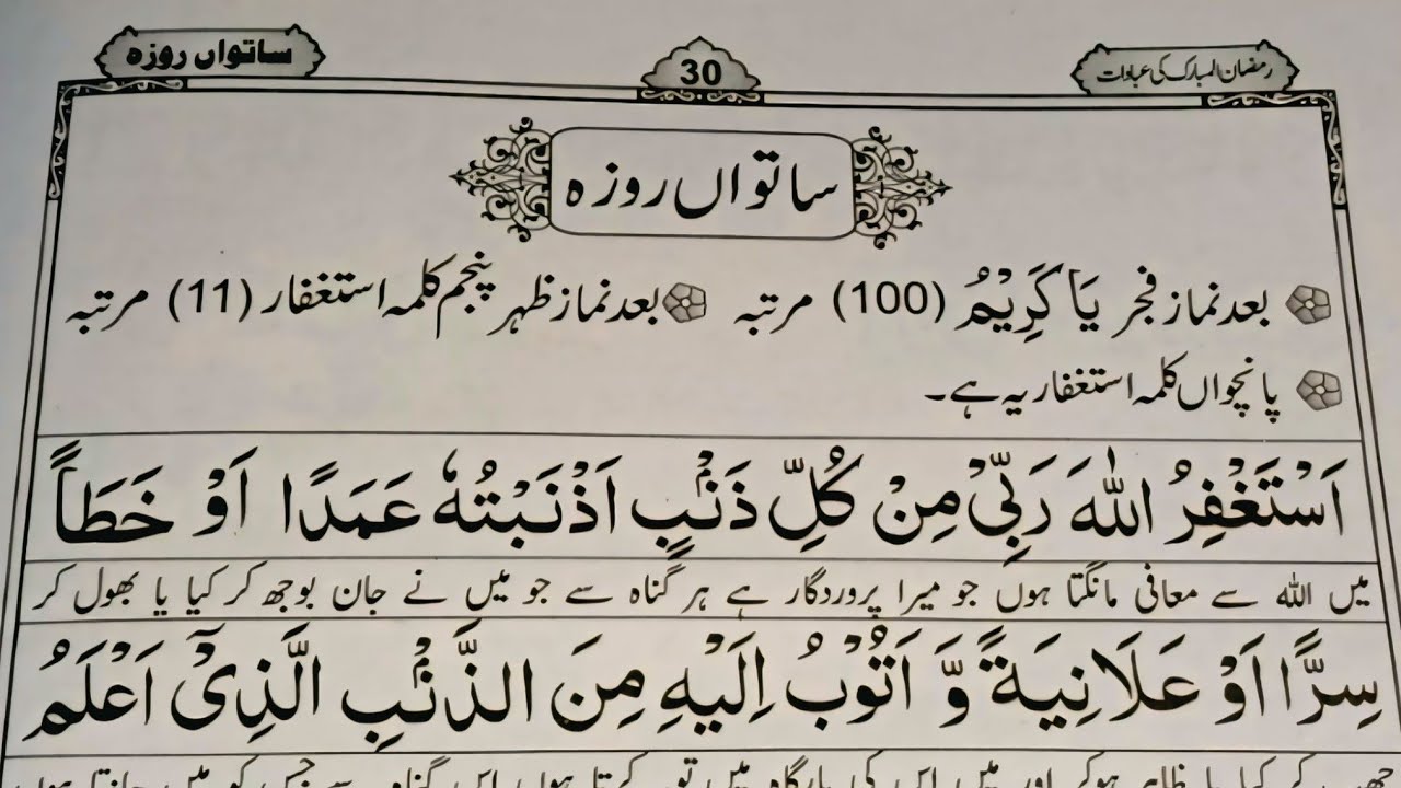 7th ramzan ul Mubarak ka wazifa | Daily Wazaif | 7th Ramzan