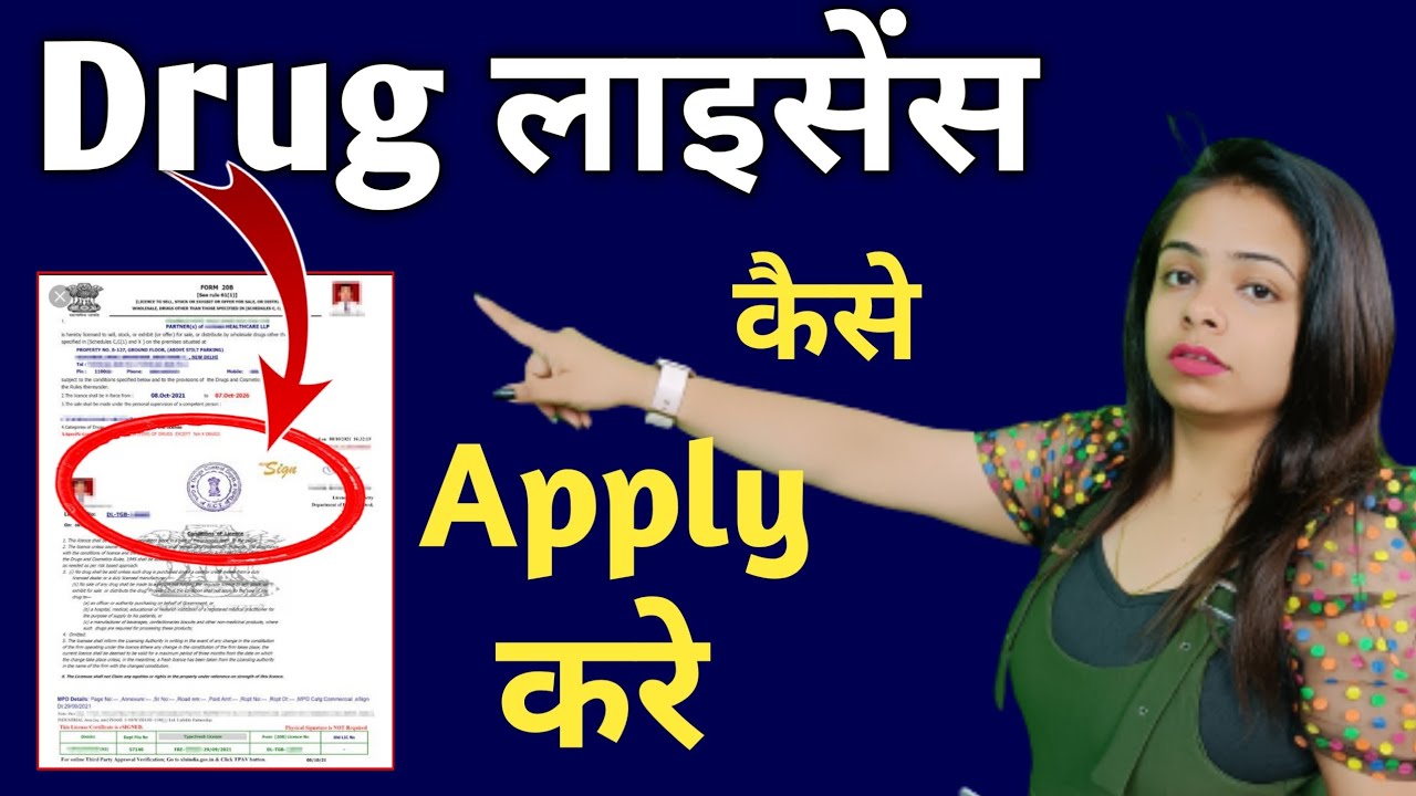 How to Apply for Drug License | Drug License Process in India | कैसे अप्लाई करें
