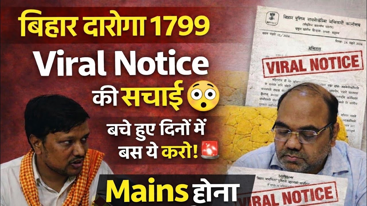 बिहार दारोगा 1799 Viral Notice की पूरी सच्चाई 😳 सच जानिए अभी! #bihardaroga1799 #bihardaroga 