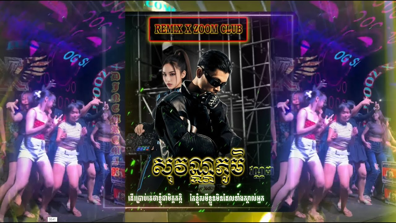 🔴បទកំពុងល្បីក្នុង X ZOOM CLUB 2026✈️ VANNDA - សុវណ្ណភូមិ / REMIX IN X ZOOM 2026💥វណ្ណដា Ft. DJ NEM🔥