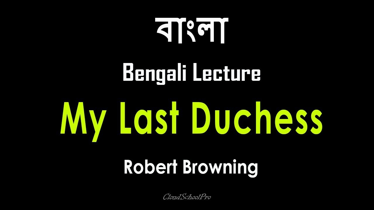 My Last Duchess by Robert Browning | FERRARA | বাংলা লেকচার | Bengali Lecture