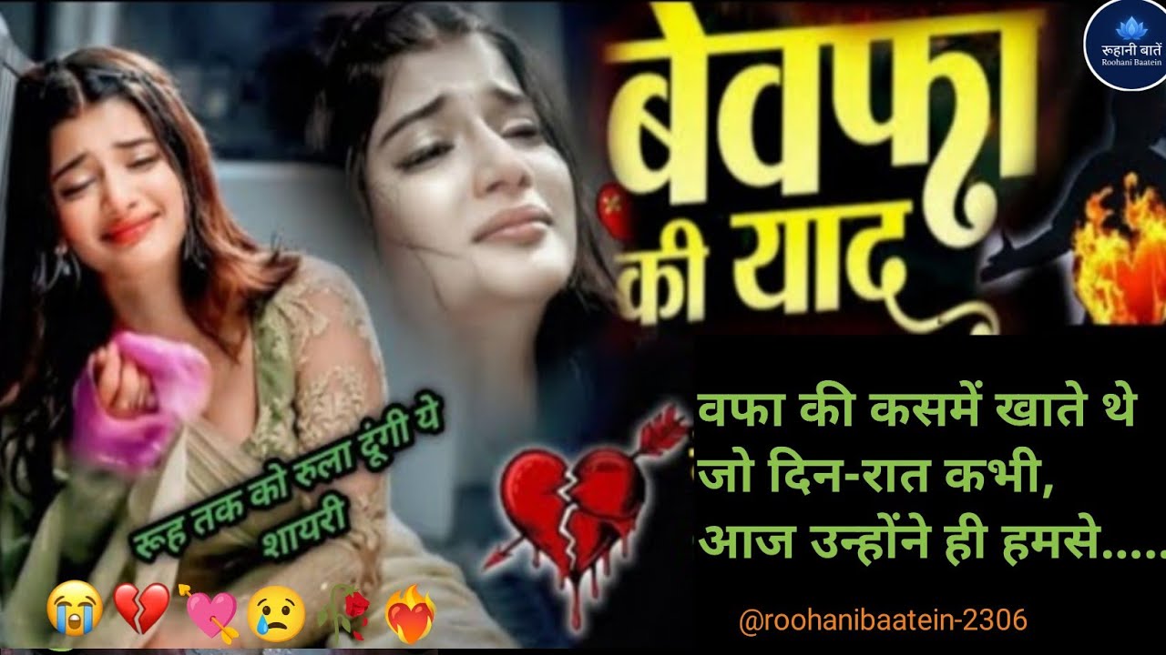 Dil Ke Zakhm...💘💔 | बेवफाई का सबसे दर्दभरा वीडियो#Bewafa Shayari #viralvideo #bewafa #youtube #gazal