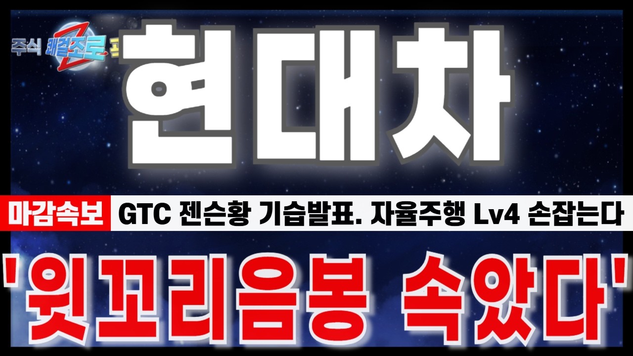 [현대차 주가 전망] 